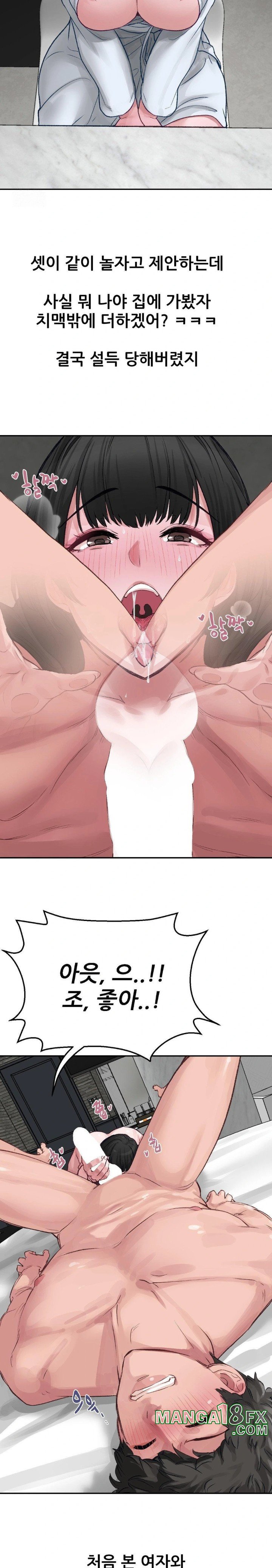 Why is This True? Raw Chapter 1 - Page 28