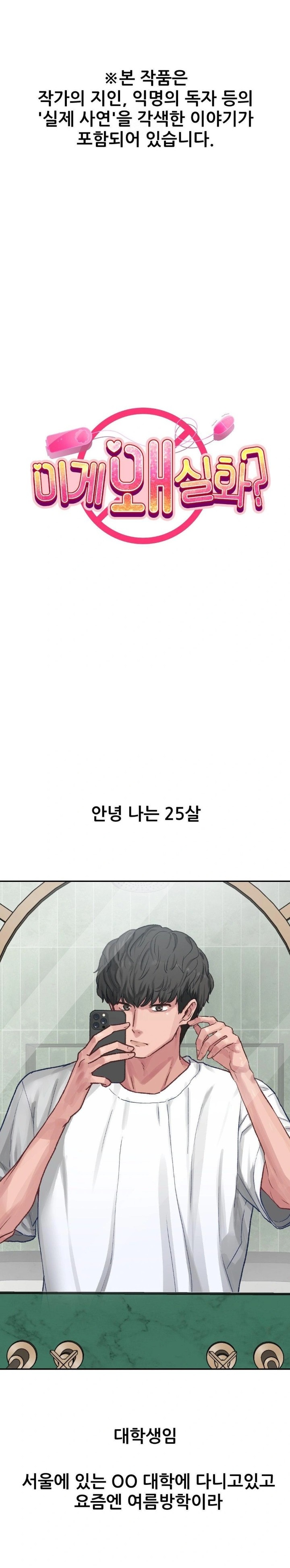 Why is This True? Raw Chapter 1 - Page 8