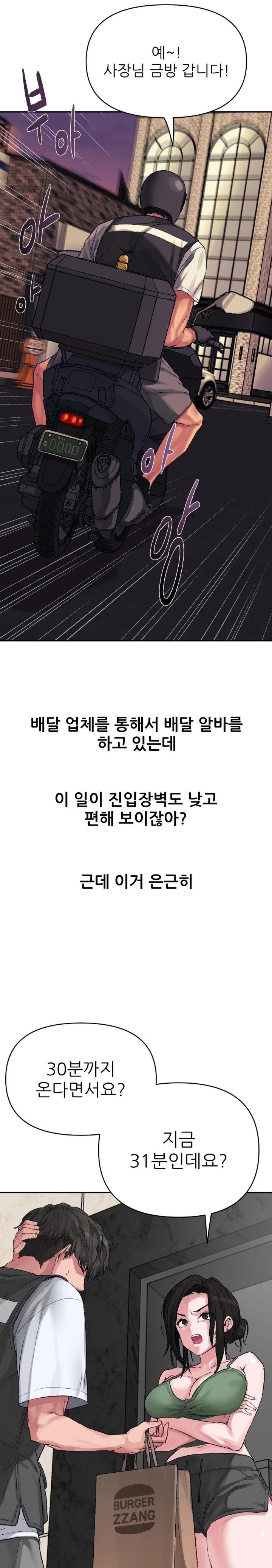 Why is This True? Raw Chapter 1 - Page 9