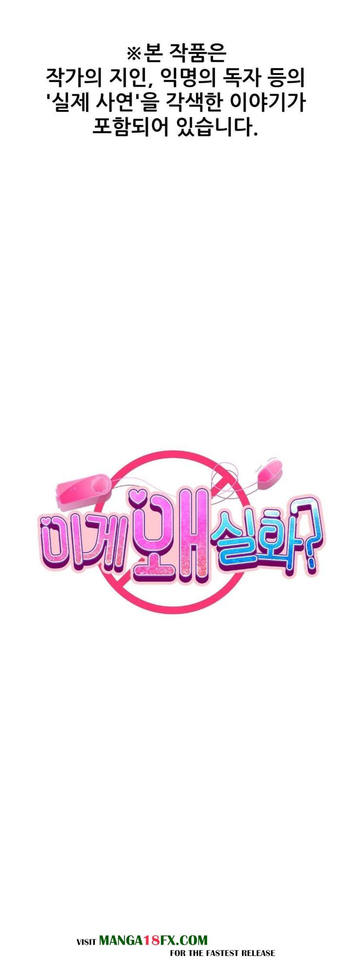 Why is This True? Raw Chapter 10 - Page 1