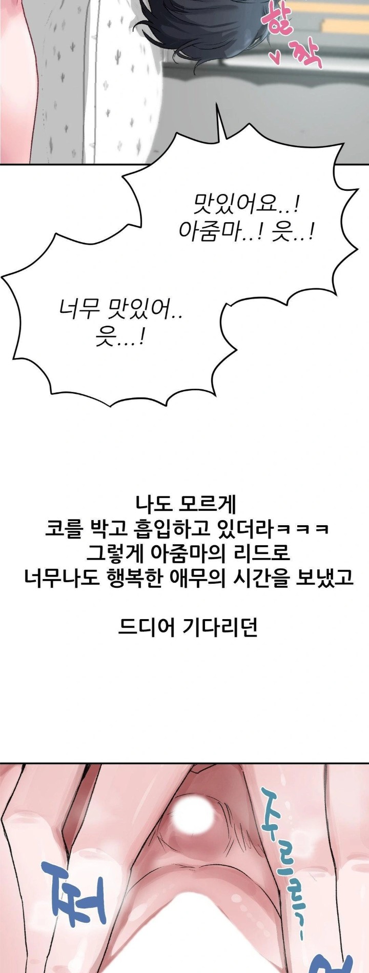 Why is This True? Raw Chapter 10 - Page 12