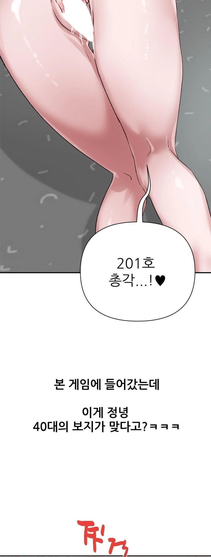 Why is This True? Raw Chapter 10 - Page 14