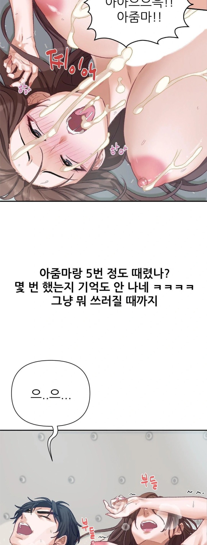 Why is This True? Raw Chapter 10 - Page 24