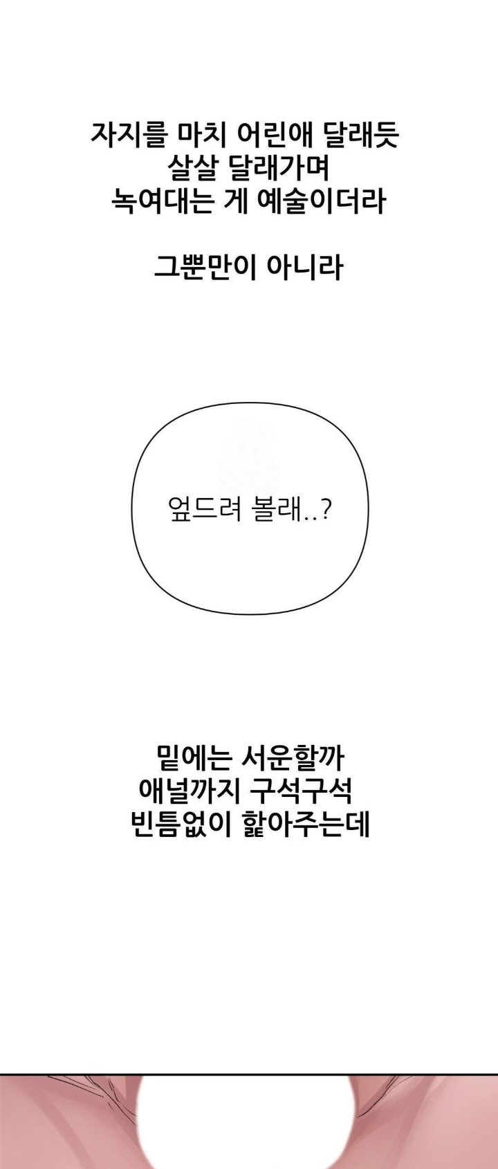 Why is This True? Raw Chapter 10 - Page 6