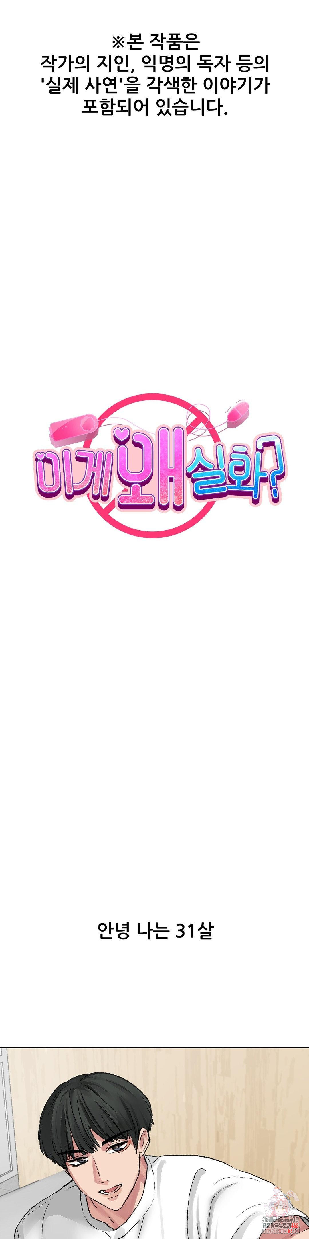 Why is This True? Raw Chapter 11 - Page 1