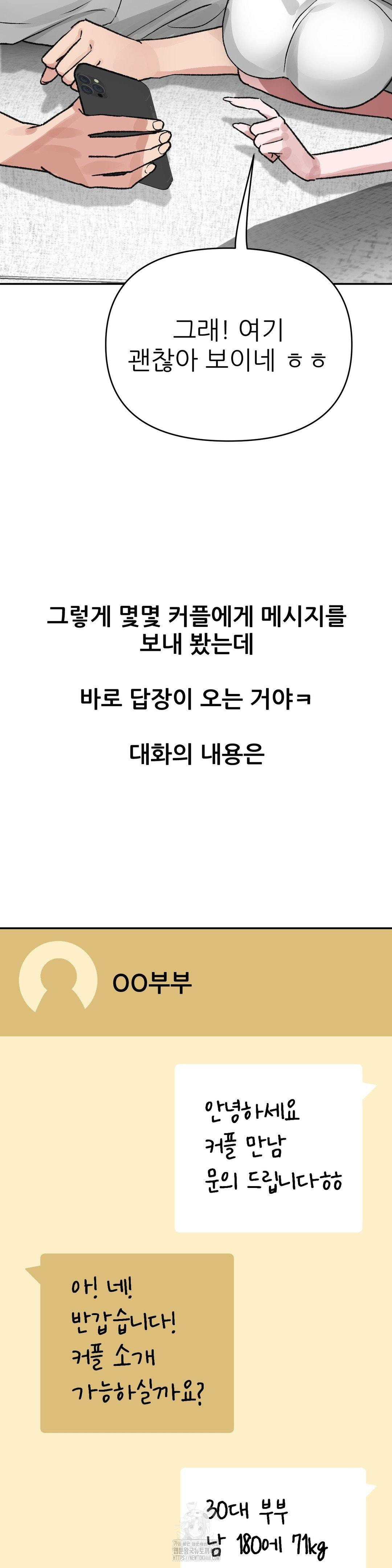 Why is This True? Raw Chapter 11 - Page 17