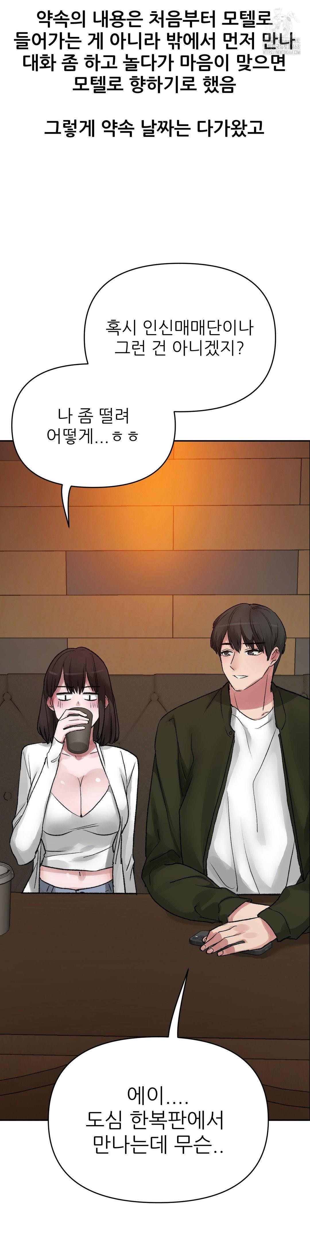 Why is This True? Raw Chapter 11 - Page 22