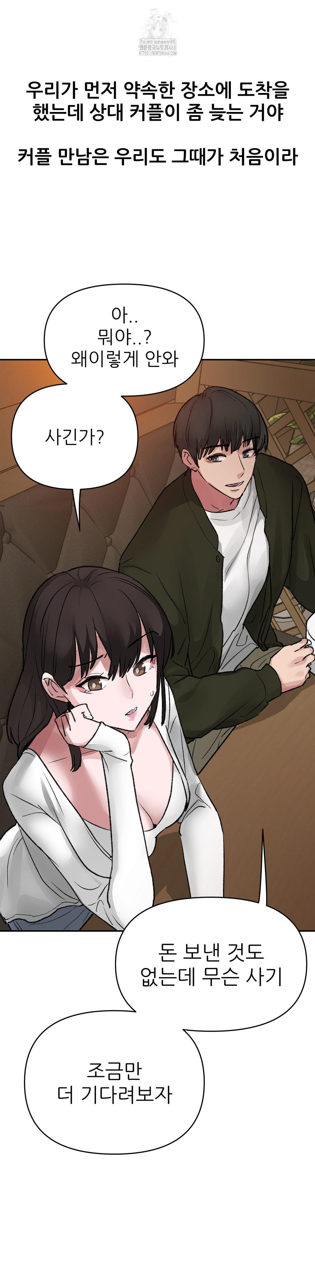 Why is This True? Raw Chapter 11 - Page 23