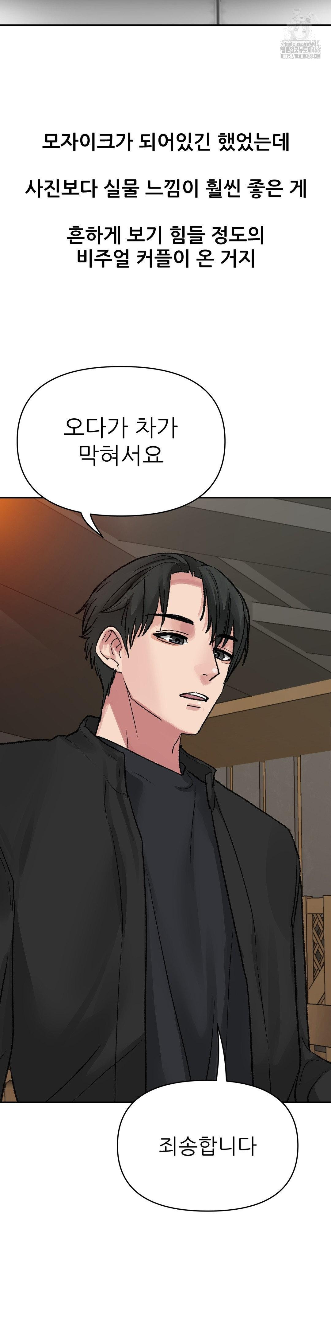 Why is This True? Raw Chapter 11 - Page 27