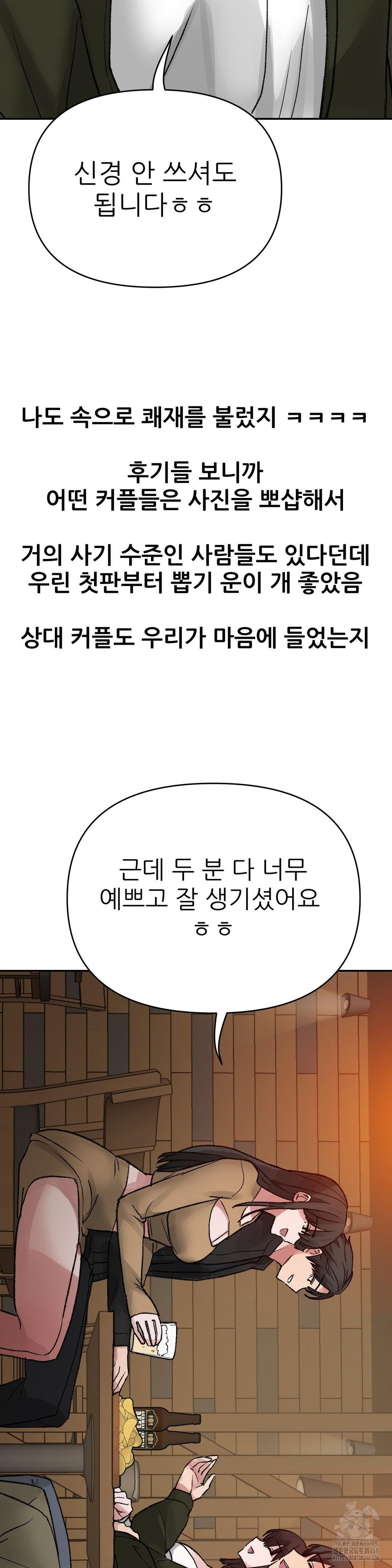 Why is This True? Raw Chapter 11 - Page 30