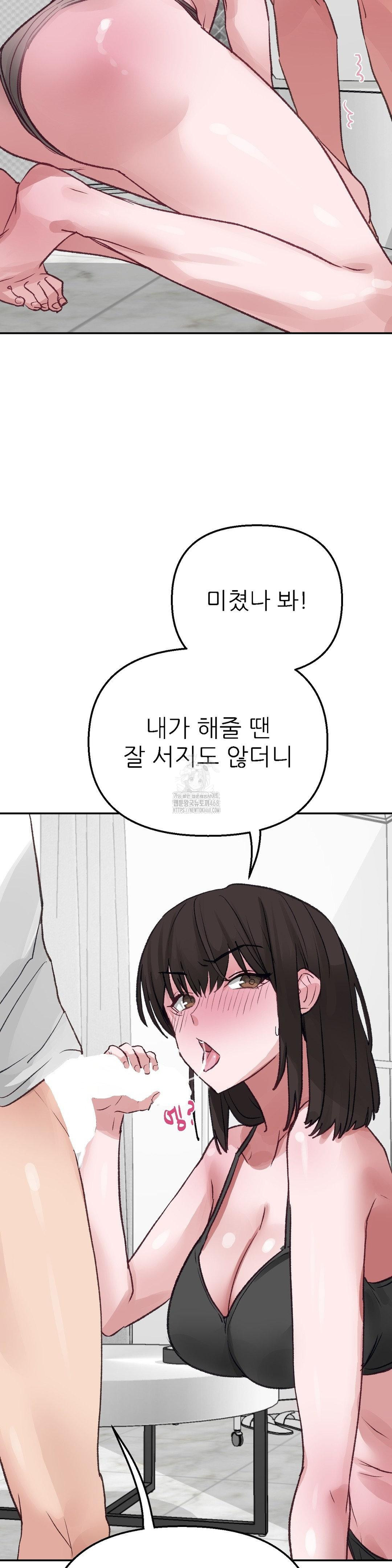 Why is This True? Raw Chapter 11 - Page 35