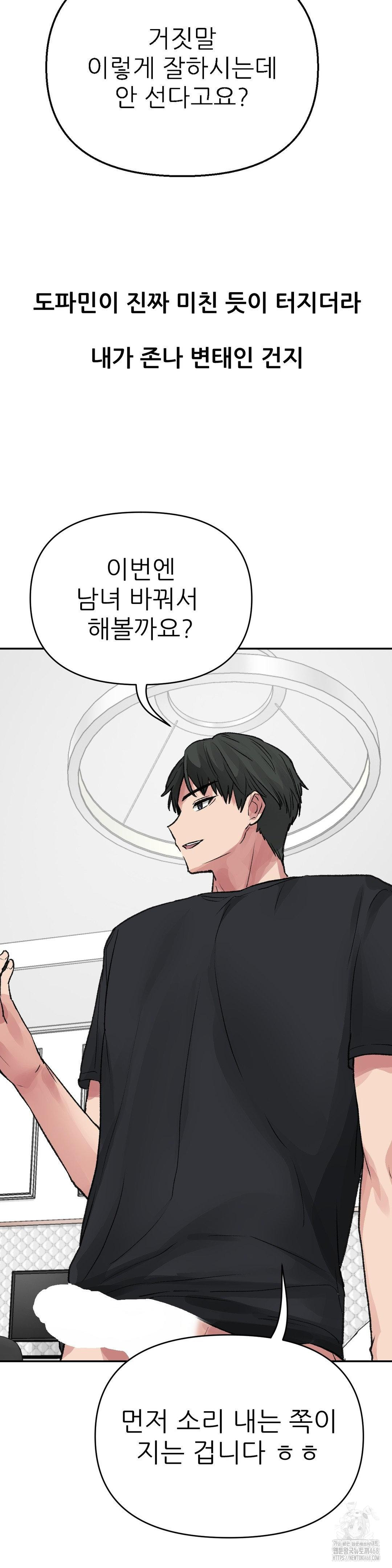 Why is This True? Raw Chapter 11 - Page 36