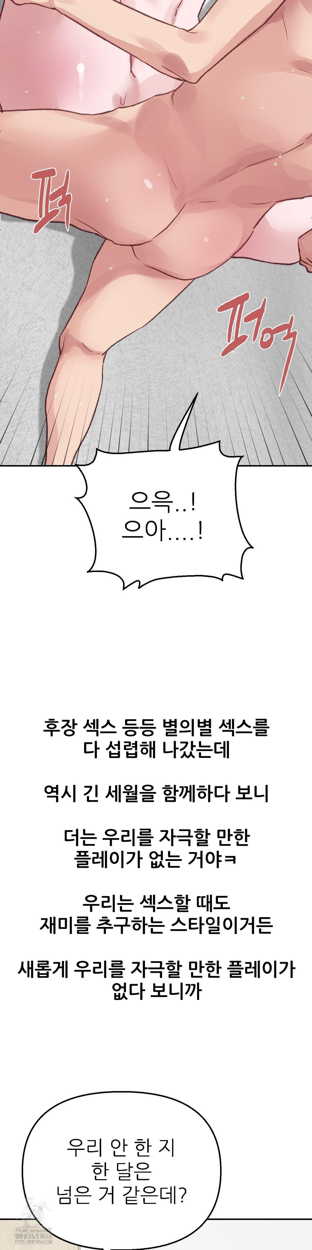 Why is This True? Raw Chapter 11 - Page 7