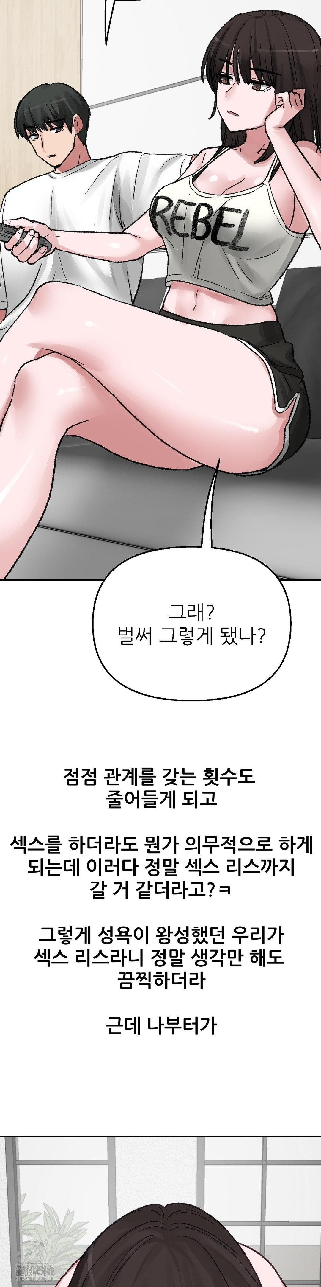 Why is This True? Raw Chapter 11 - Page 8