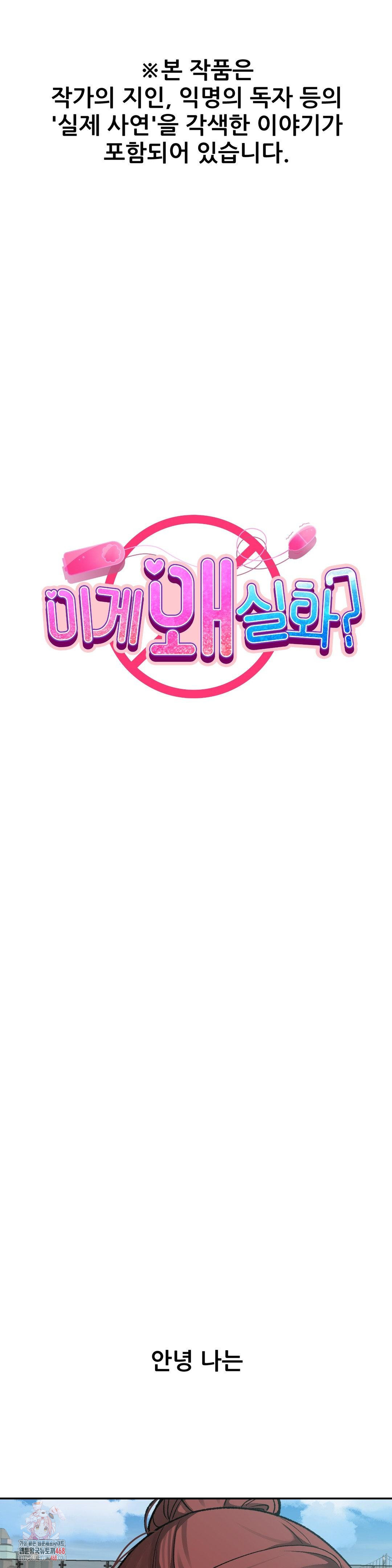 Why is This True? Raw Chapter 13 - Page 1