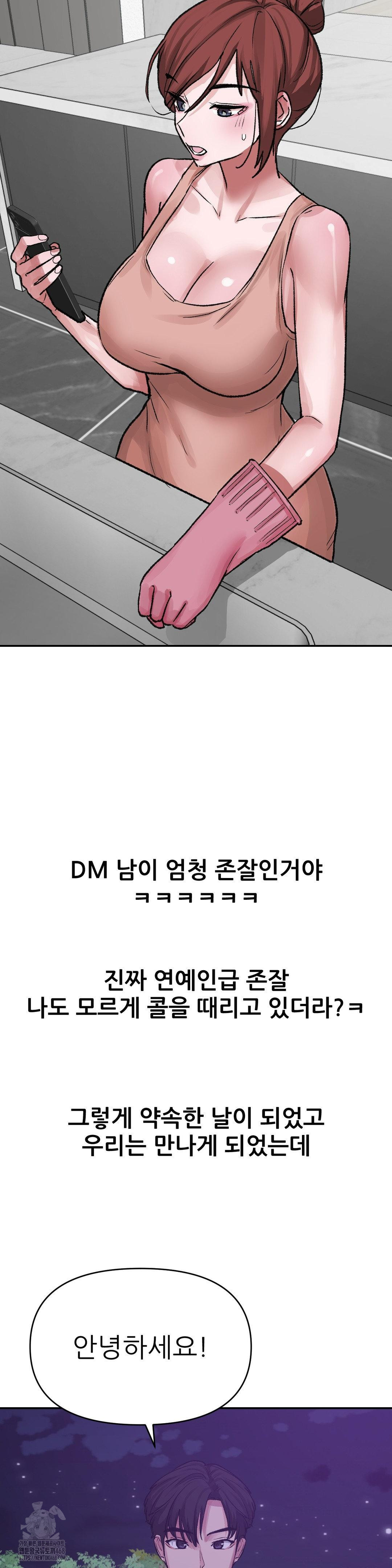 Why is This True? Raw Chapter 13 - Page 25