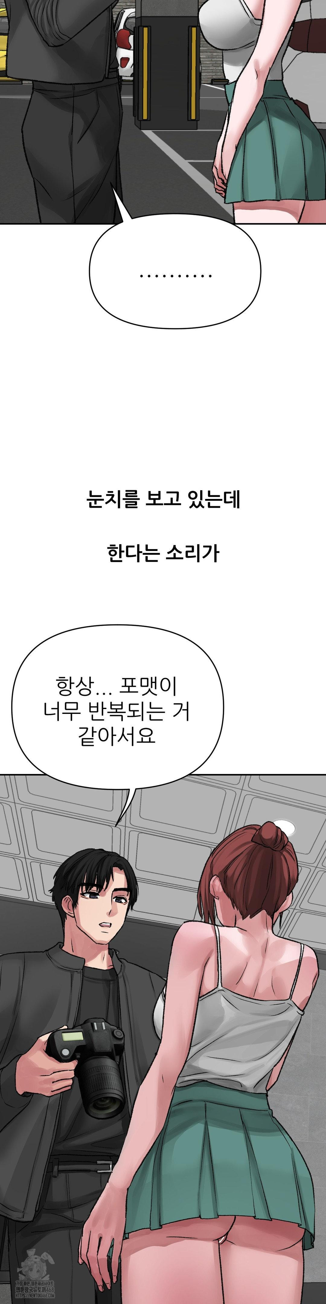 Why is This True? Raw Chapter 14 - Page 11