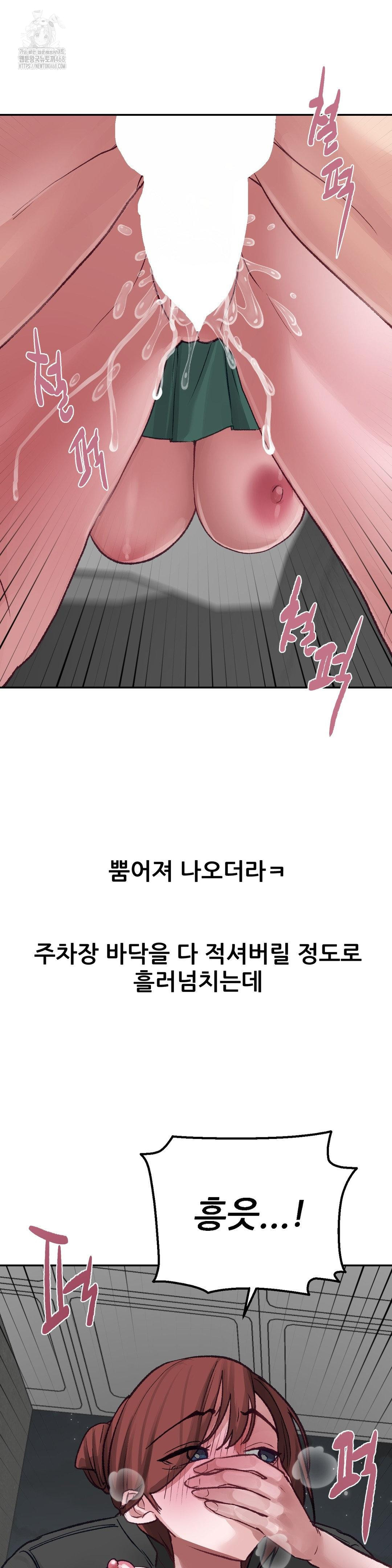 Why is This True? Raw Chapter 14 - Page 17