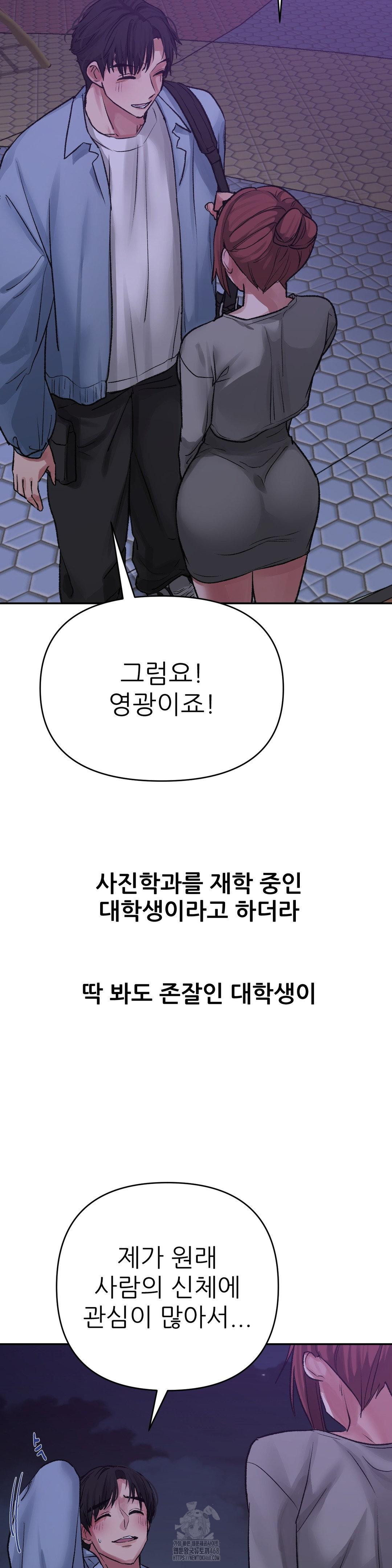 Why is This True? Raw Chapter 14 - Page 2