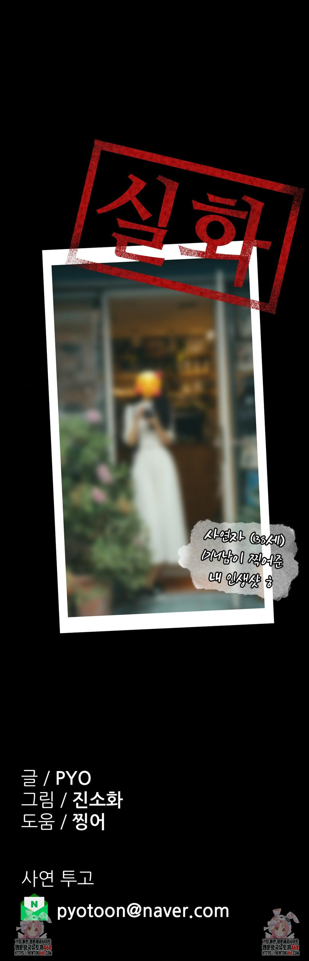 Why is This True? Raw Chapter 14 - Page 28