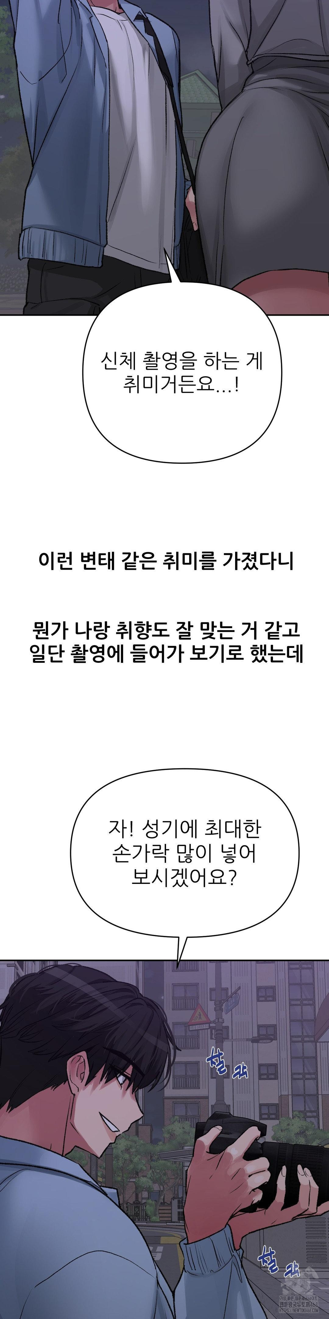 Why is This True? Raw Chapter 14 - Page 3