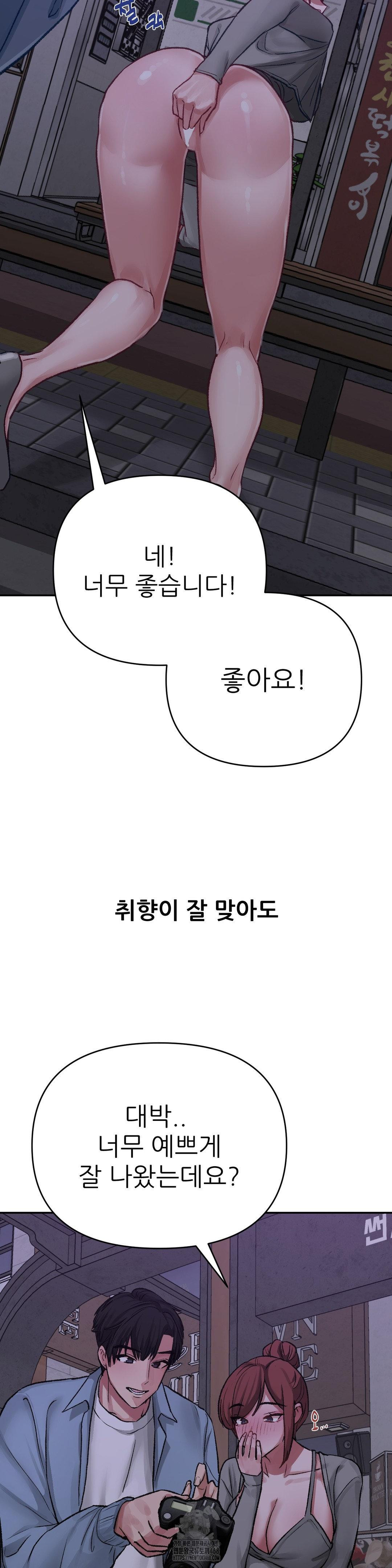 Why is This True? Raw Chapter 14 - Page 5