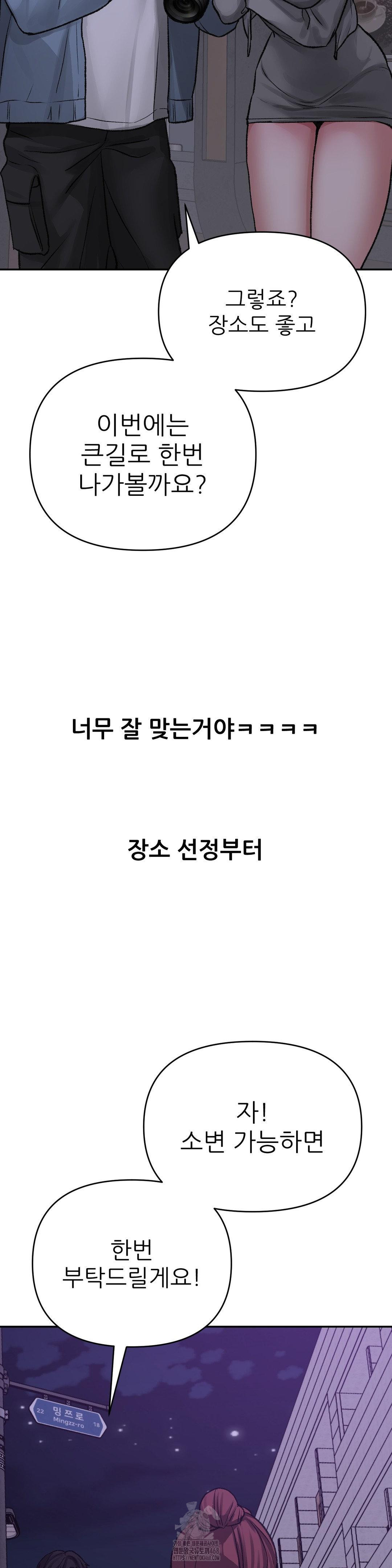 Why is This True? Raw Chapter 14 - Page 6