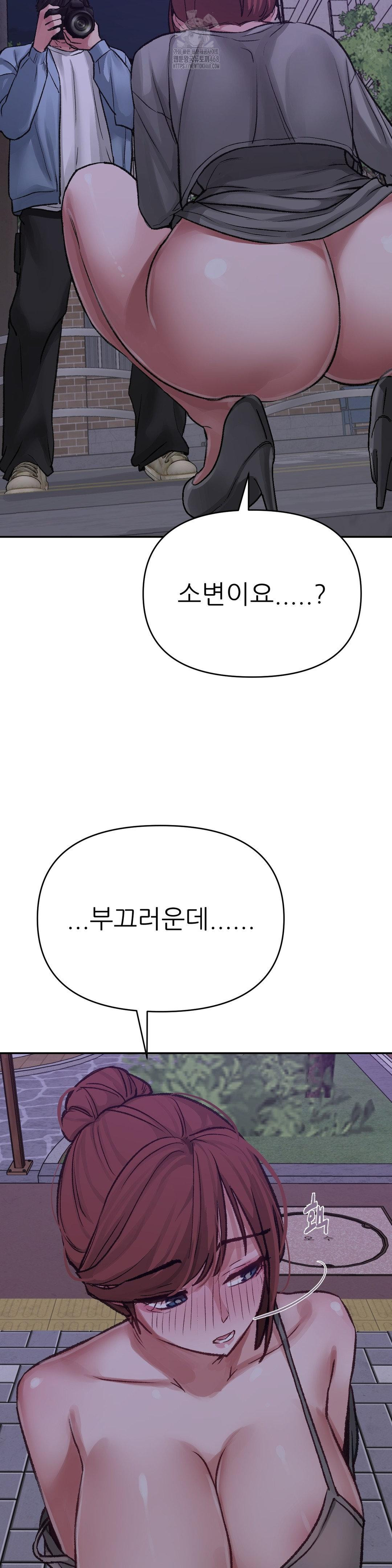 Why is This True? Raw Chapter 14 - Page 7