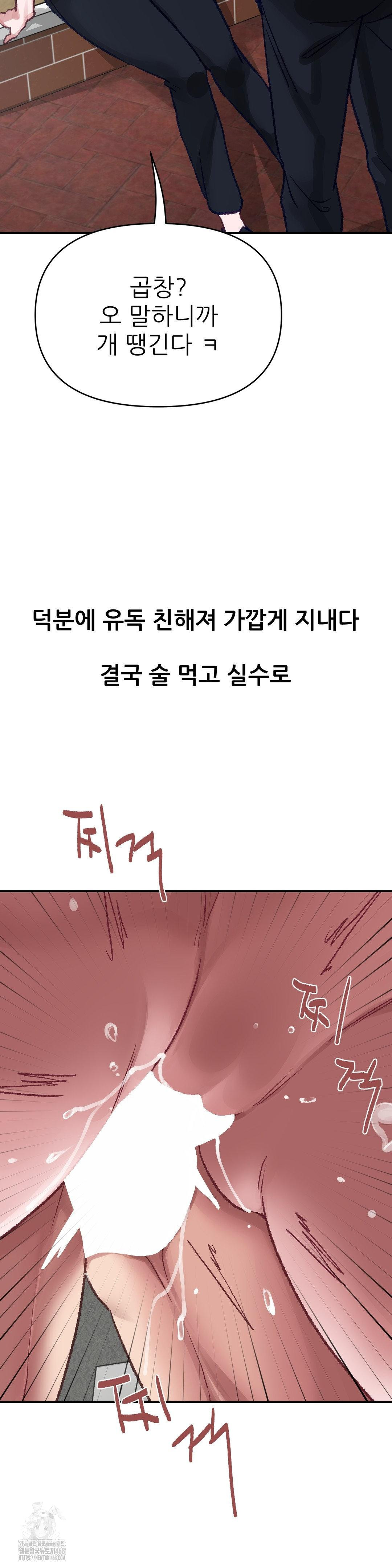 Why is This True? Raw Chapter 15 - Page 5