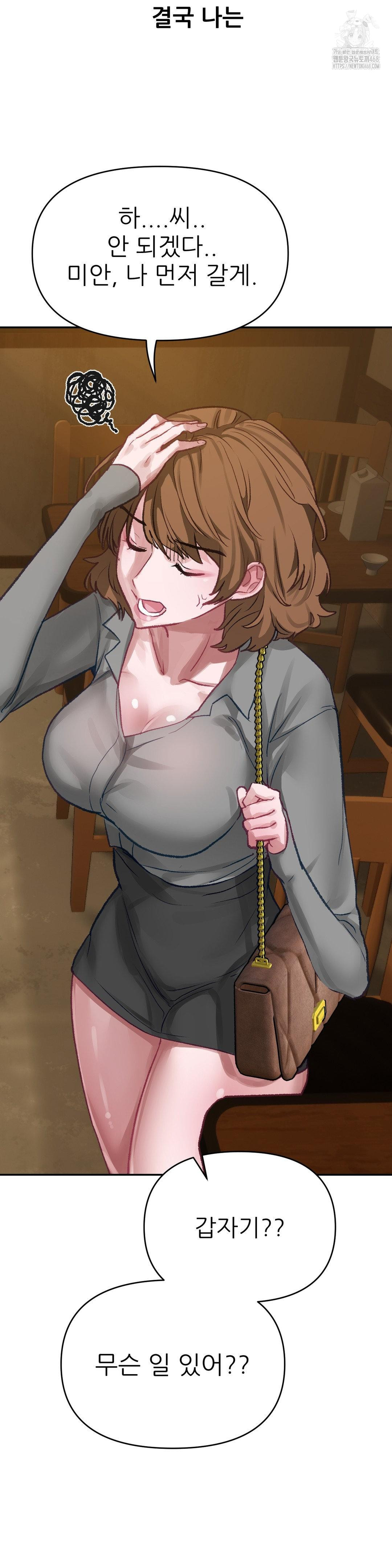 Why is This True? Raw Chapter 16 - Page 11