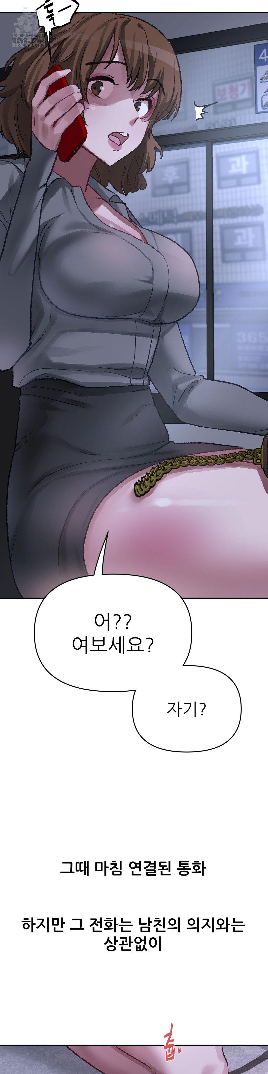 Why is This True? Raw Chapter 16 - Page 14