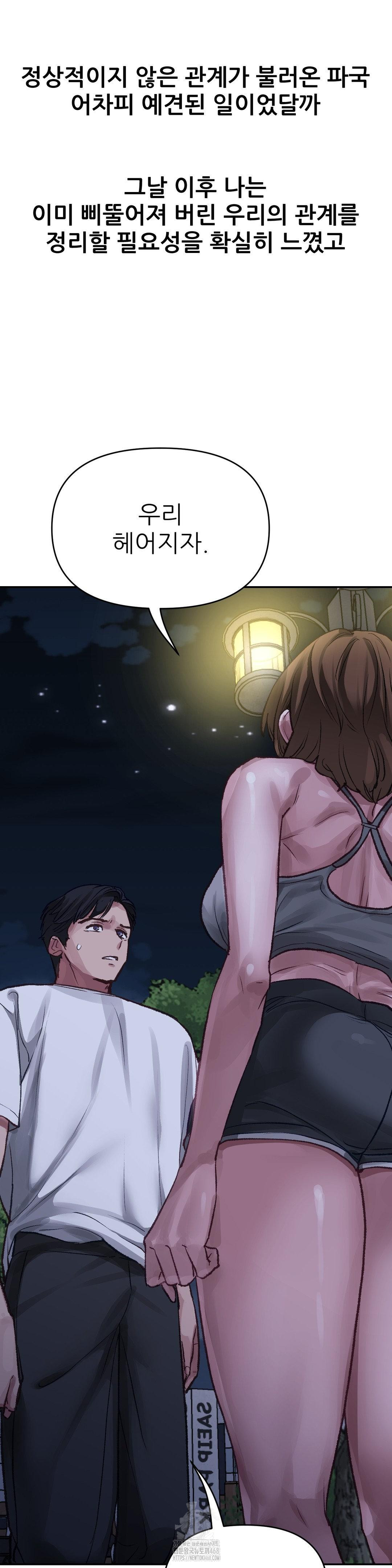 Why is This True? Raw Chapter 16 - Page 28