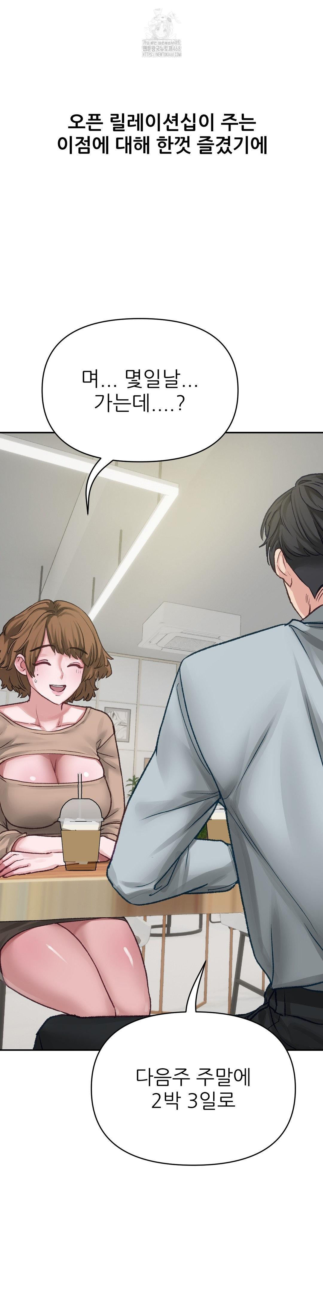 Why is This True? Raw Chapter 16 - Page 3