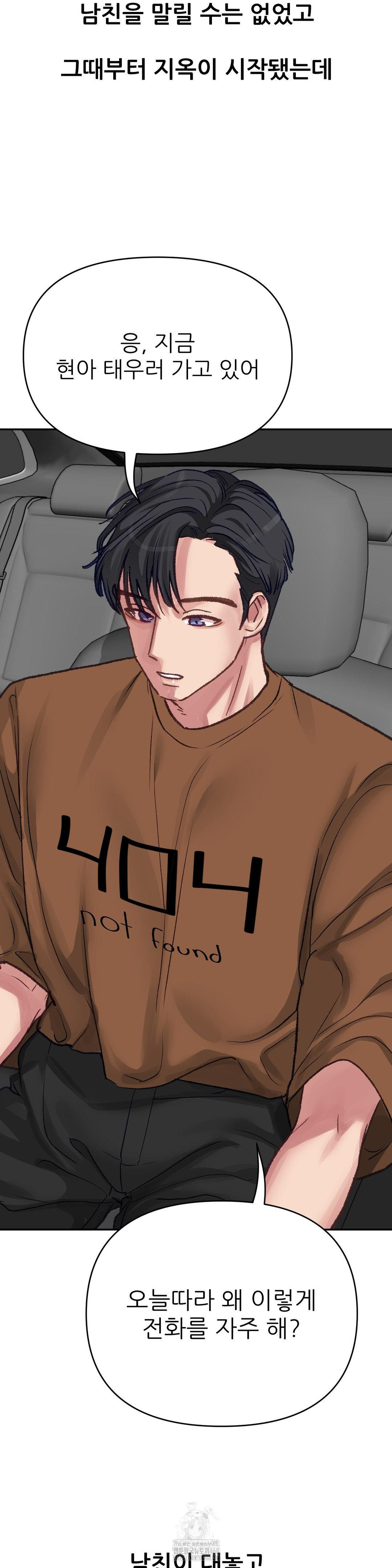 Why is This True? Raw Chapter 16 - Page 4