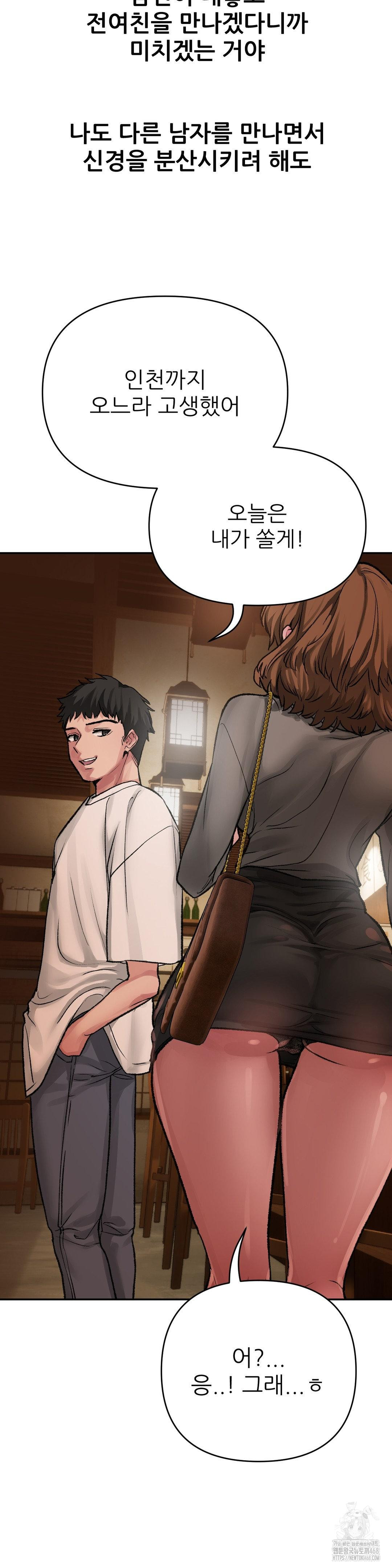 Why is This True? Raw Chapter 16 - Page 5