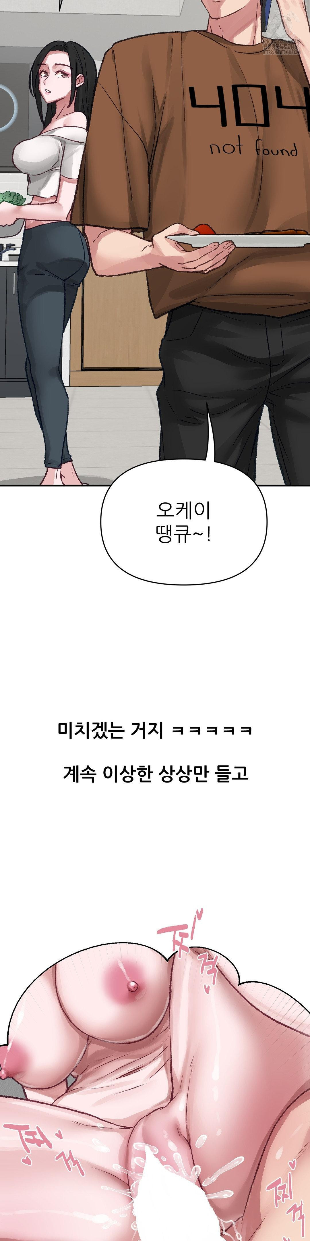 Why is This True? Raw Chapter 16 - Page 8