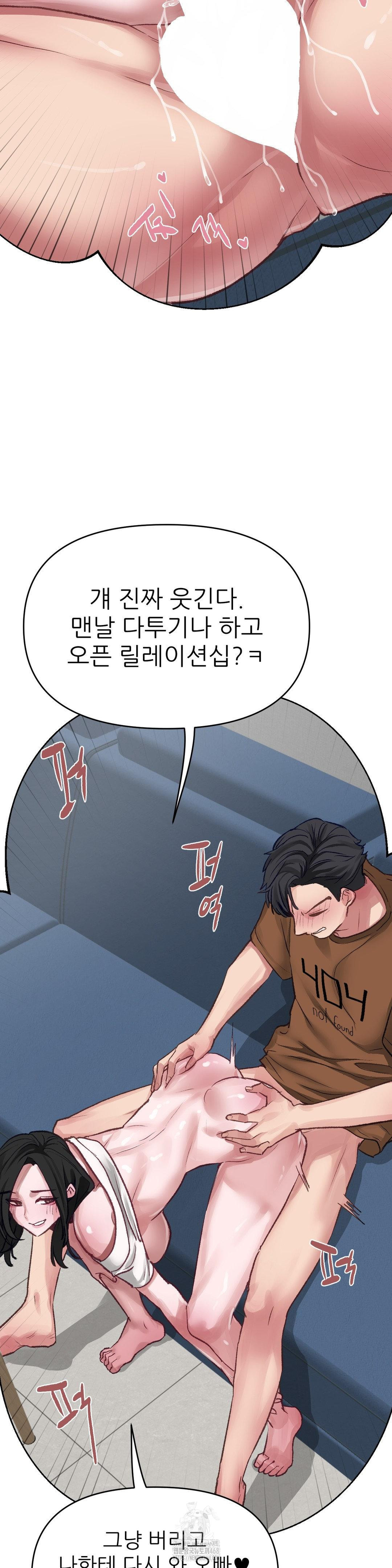 Why is This True? Raw Chapter 16 - Page 9