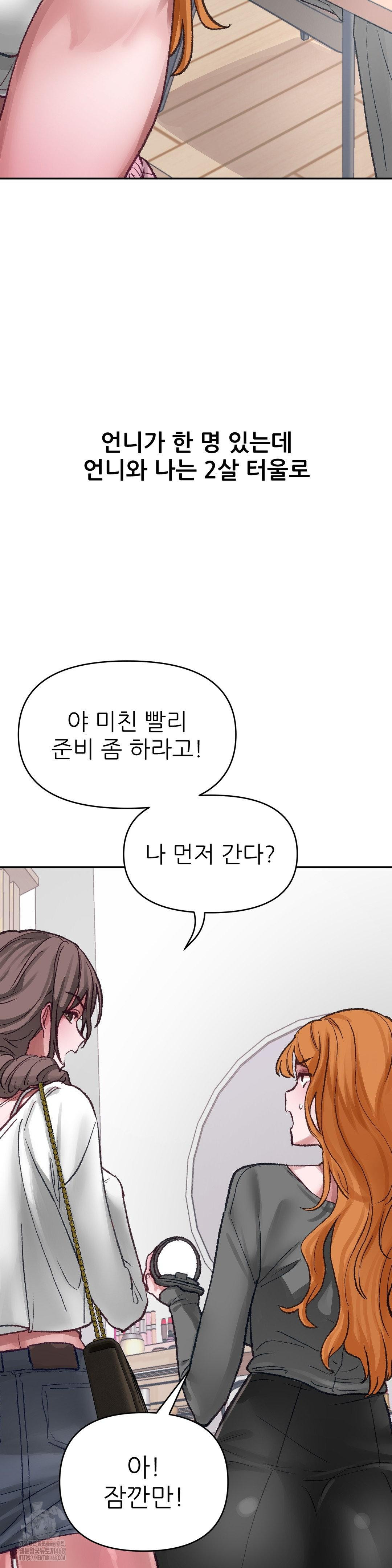 Why is This True? Raw Chapter 17 - Page 3