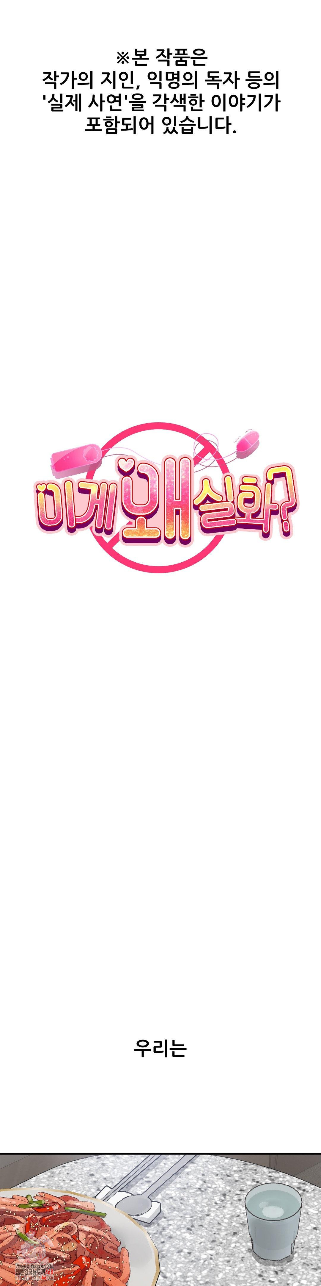 Why is This True? Raw Chapter 18 - Page 1