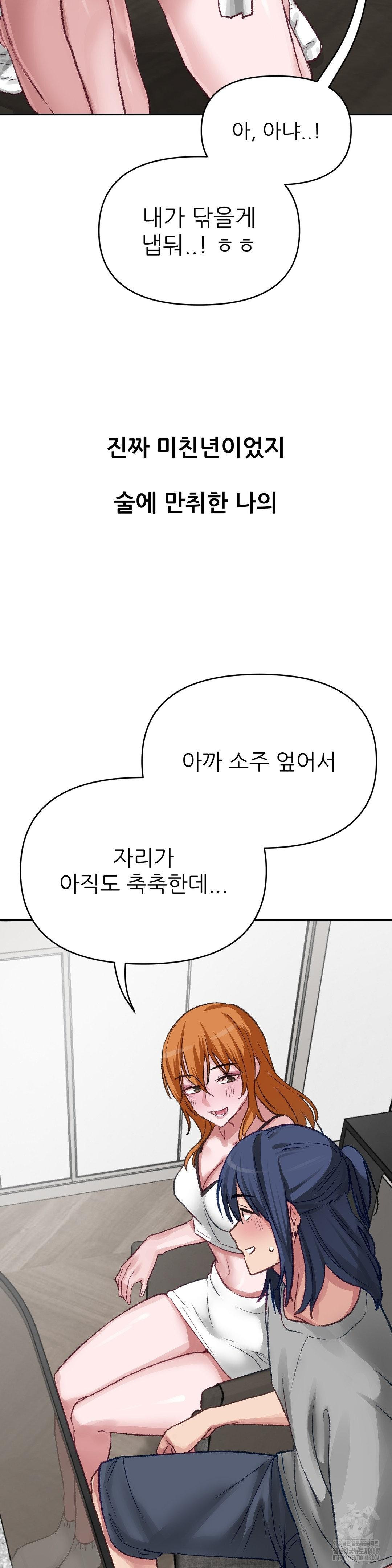 Why is This True? Raw Chapter 18 - Page 13