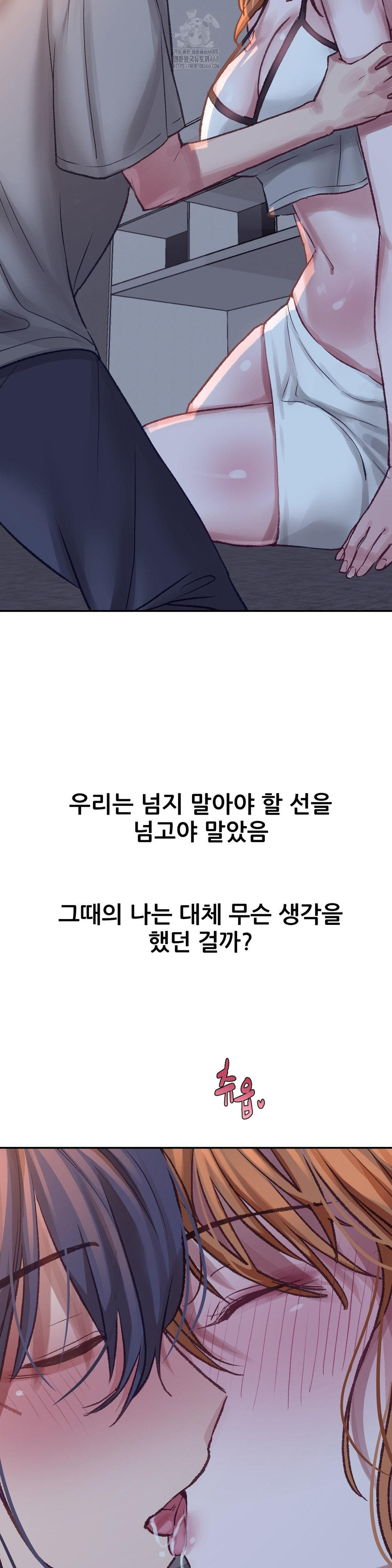 Why is This True? Raw Chapter 18 - Page 16