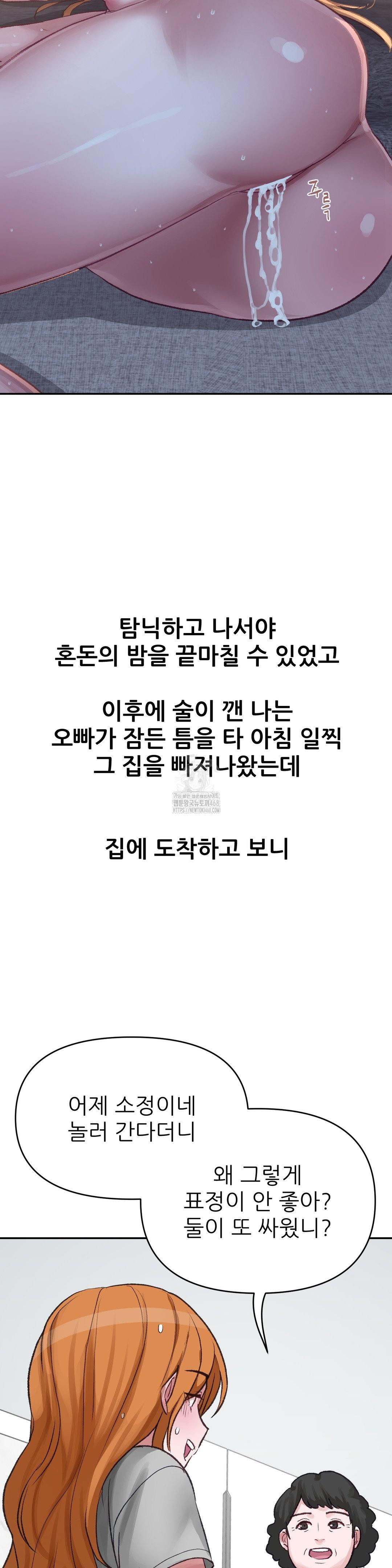 Why is This True? Raw Chapter 18 - Page 28