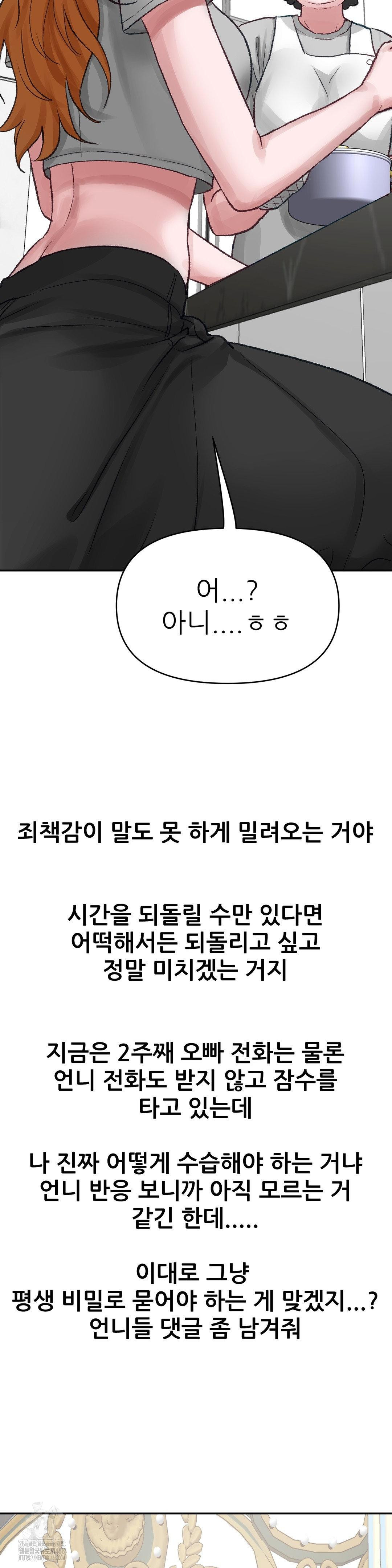 Why is This True? Raw Chapter 18 - Page 29