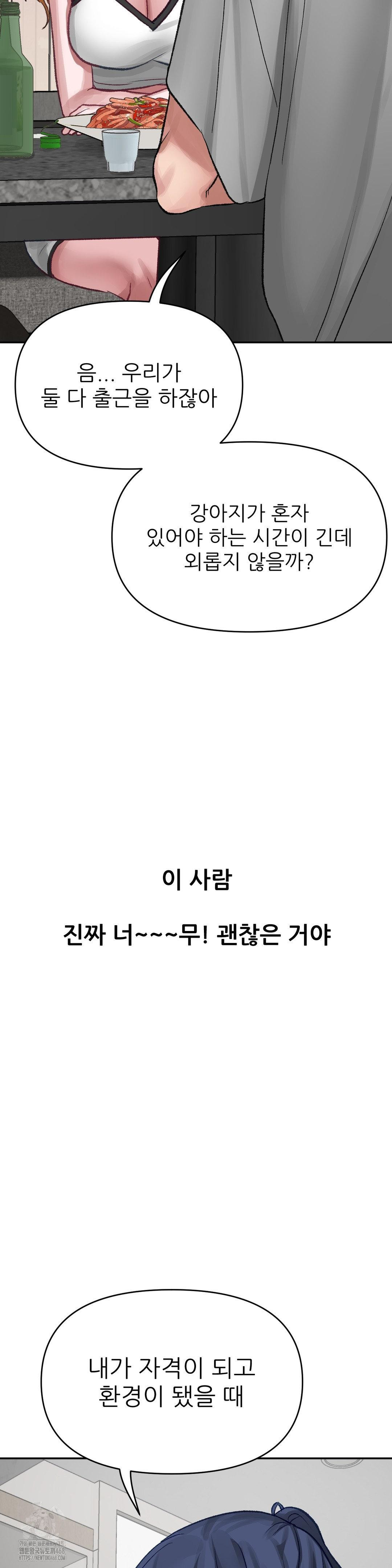 Why is This True? Raw Chapter 18 - Page 3