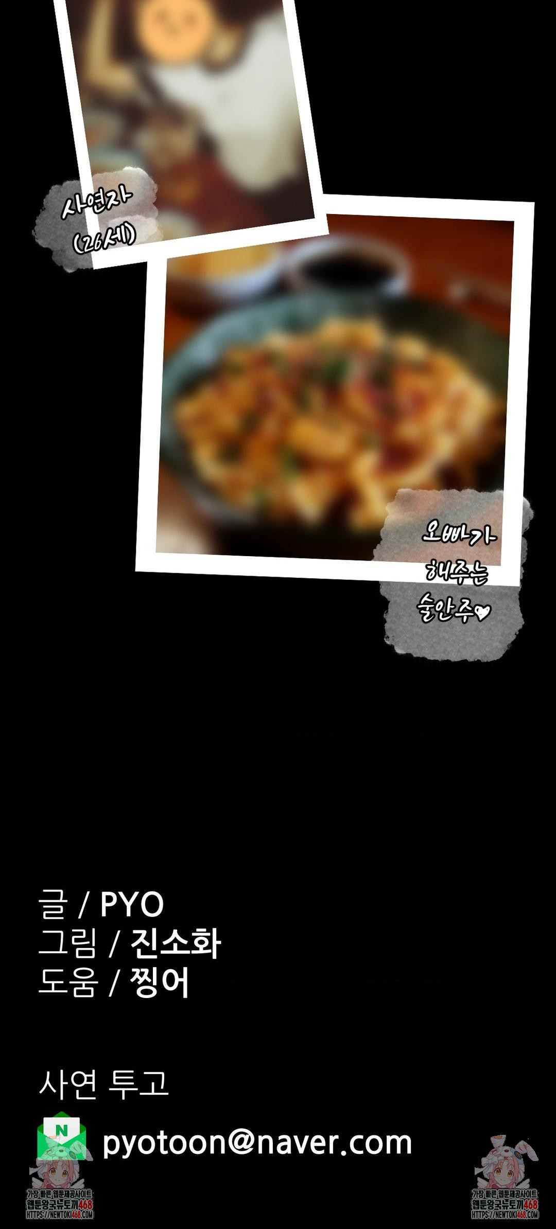 Why is This True? Raw Chapter 18 - Page 31