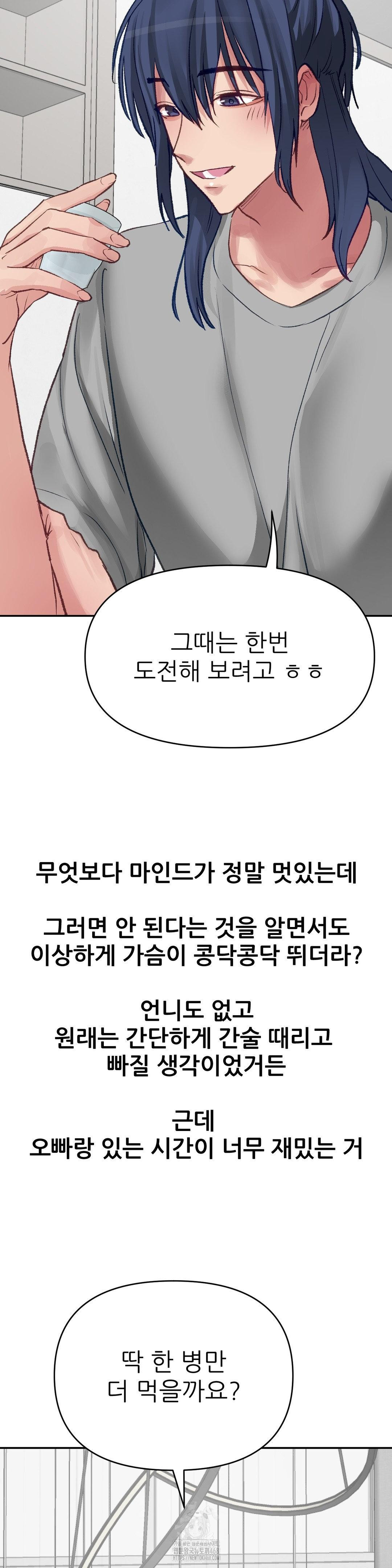 Why is This True? Raw Chapter 18 - Page 4