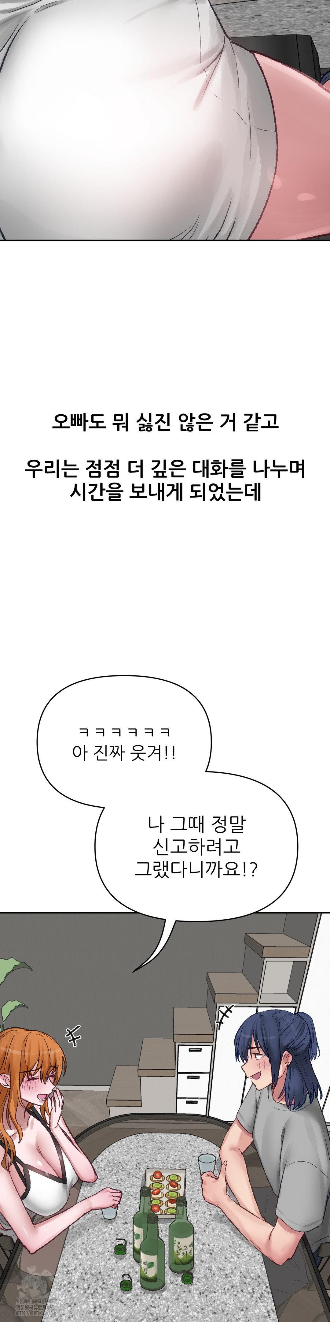 Why is This True? Raw Chapter 18 - Page 6