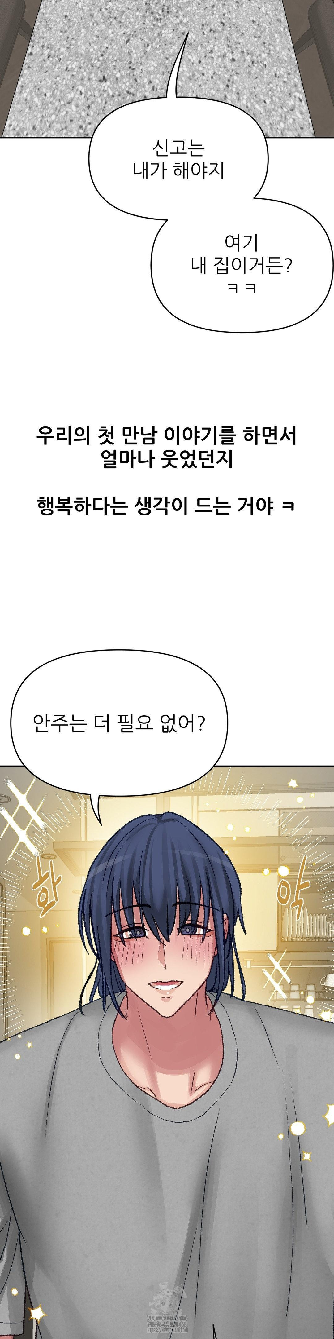 Why is This True? Raw Chapter 18 - Page 7