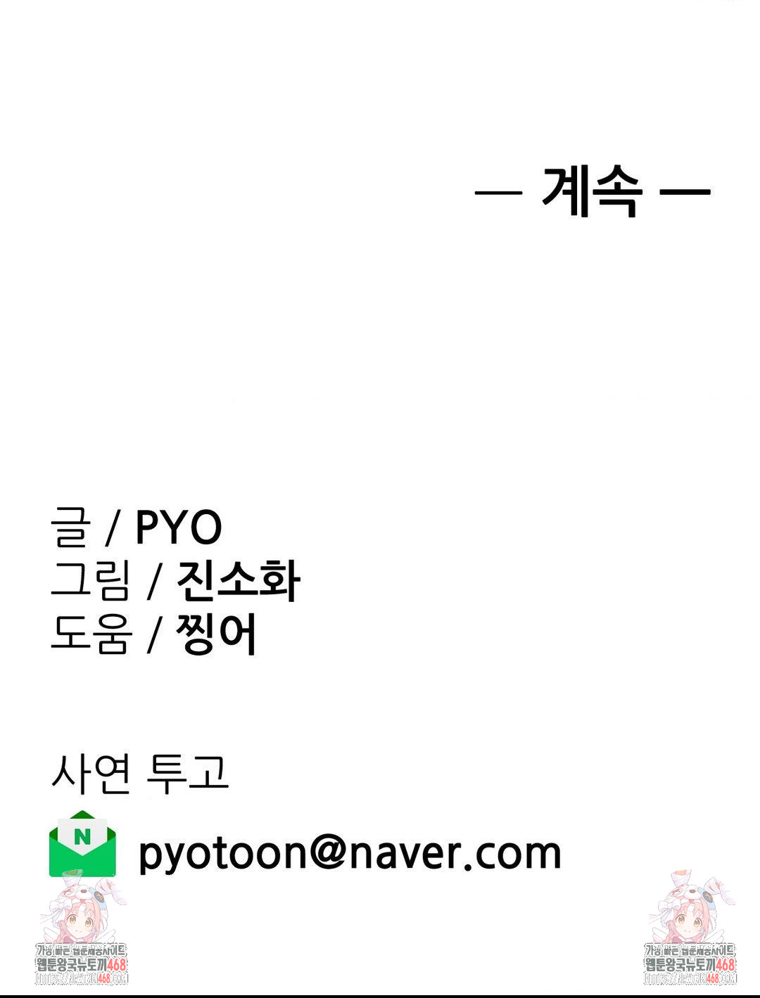 Why is This True? Raw Chapter 19 - Page 28