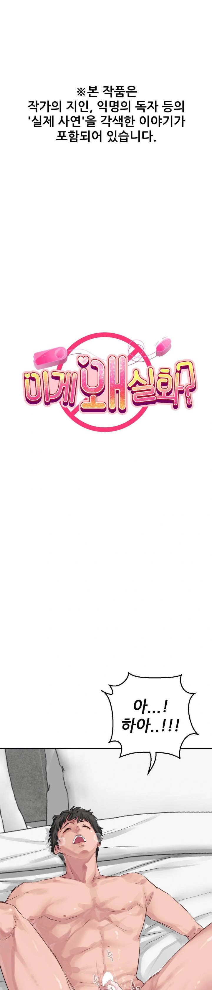 Why is This True? Raw Chapter 2 - Page 1